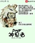 DNF˼